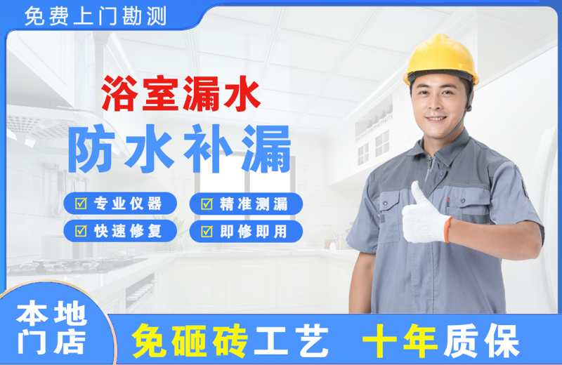 岢岚浴室漏水维修